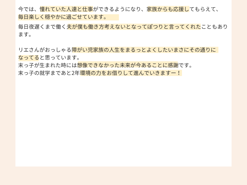 受講生の成果